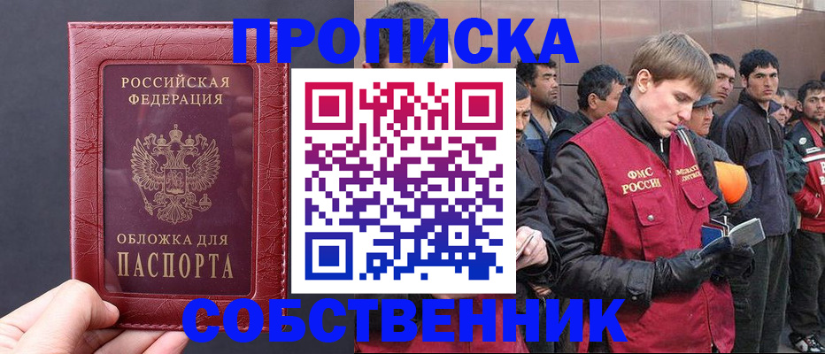 прописка в Кеми