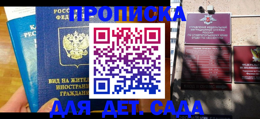 регистрация для дет. сада в Кеми